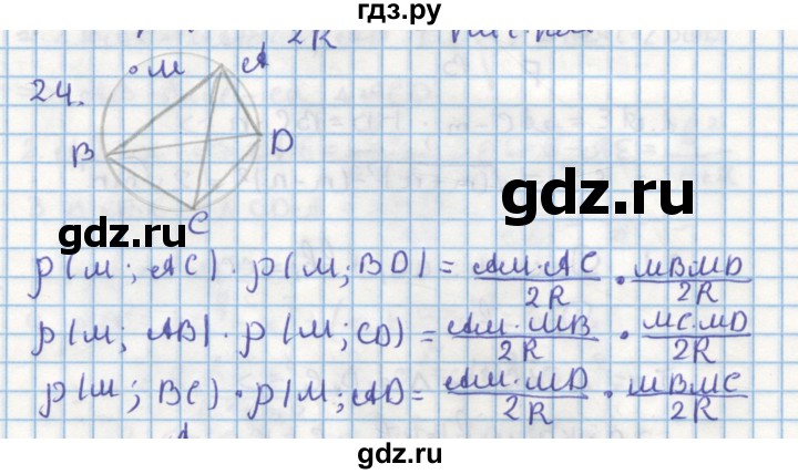 ГДЗ по геометрии 9 класс Гусев дидактические материалы (Погорелов)  дополнительная задача - 24, Решебник