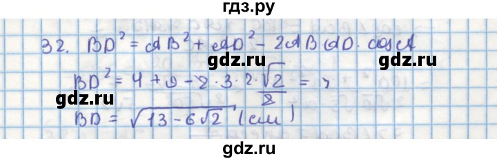 ГДЗ по геометрии 9 класс Гусев дидактические материалы (к учебнику Погорелова)  дополнительная задача - 32, Решебник
