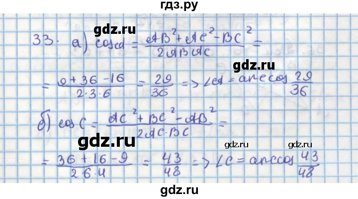 ГДЗ по геометрии 9 класс Гусев дидактические материалы (к учебнику Погорелова)  дополнительная задача - 33, Решебник