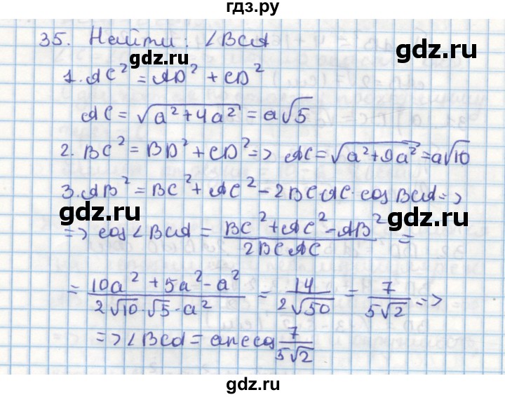 ГДЗ по геометрии 9 класс Гусев дидактические материалы (к учебнику Погорелова)  дополнительная задача - 35, Решебник