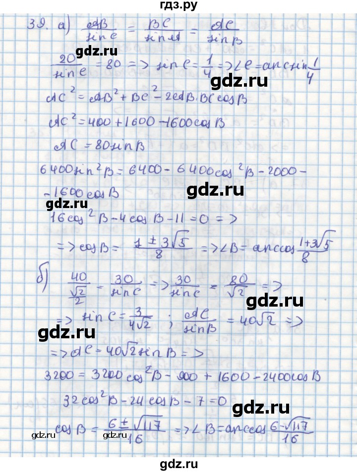 ГДЗ по геометрии 9 класс Гусев дидактические материалы (к учебнику Погорелова)  дополнительная задача - 39, Решебник