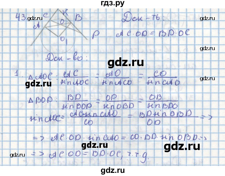 ГДЗ по геометрии 9 класс Гусев дидактические материалы (к учебнику Погорелова)  дополнительная задача - 43, Решебник