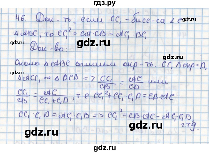 ГДЗ по геометрии 9 класс Гусев дидактические материалы (к учебнику Погорелова)  дополнительная задача - 46, Решебник
