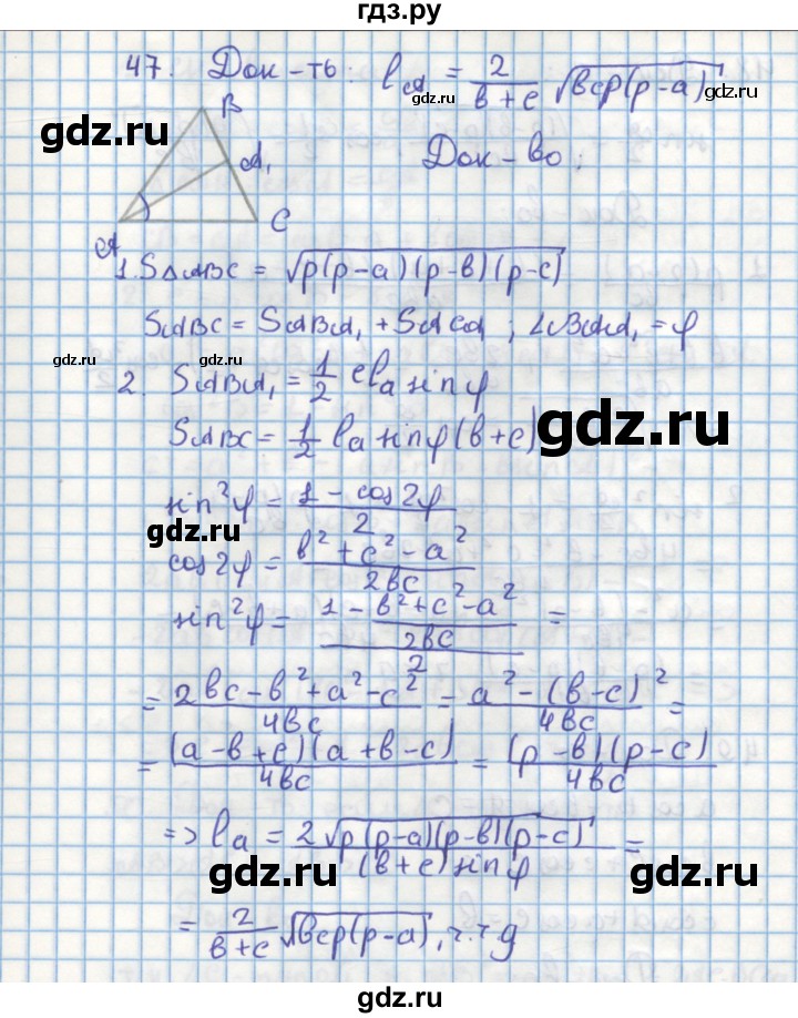 ГДЗ по геометрии 9 класс Гусев дидактические материалы (к учебнику Погорелова)  дополнительная задача - 47, Решебник