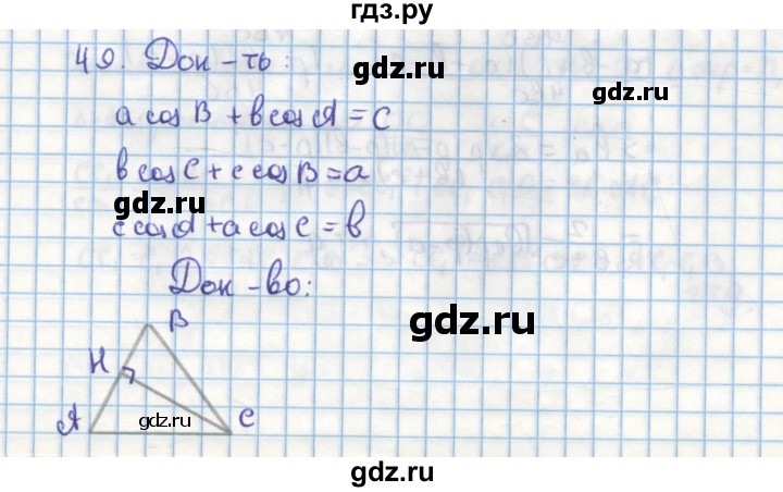 ГДЗ по геометрии 9 класс Гусев дидактические материалы (к учебнику Погорелова)  дополнительная задача - 49, Решебник