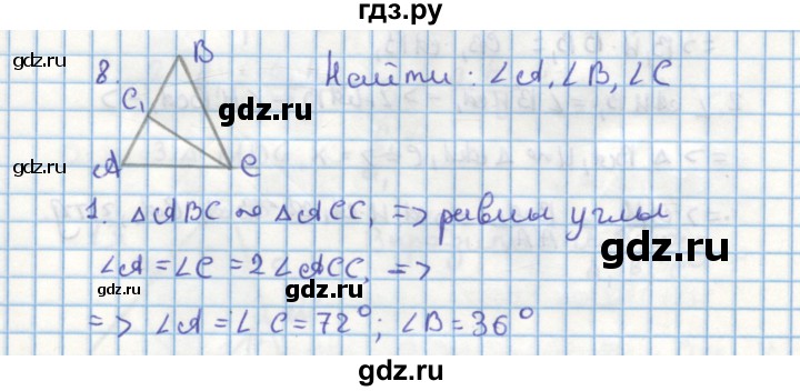 ГДЗ по геометрии 9 класс Гусев дидактические материалы (к учебнику Погорелова)  дополнительная задача - 8, Решебник