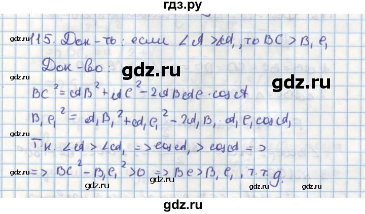 ГДЗ по геометрии 9 класс Гусев дидактические материалы (к учебнику Погорелова)  задача - 115, Решебник
