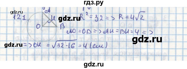 ГДЗ по геометрии 9 класс Гусев дидактические материалы (к учебнику Погорелова)  задача - 121, Решебник