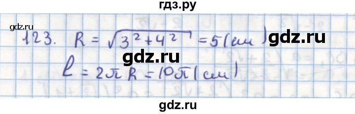 ГДЗ по геометрии 9 класс Гусев дидактические материалы (к учебнику Погорелова)  задача - 123, Решебник