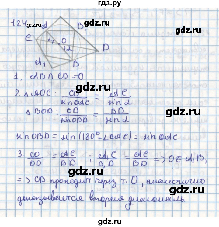 ГДЗ по геометрии 9 класс Гусев дидактические материалы (к учебнику Погорелова)  задача - 124, Решебник