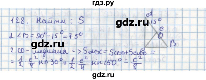 ГДЗ по геометрии 9 класс Гусев дидактические материалы (к учебнику Погорелова)  задача - 128, Решебник