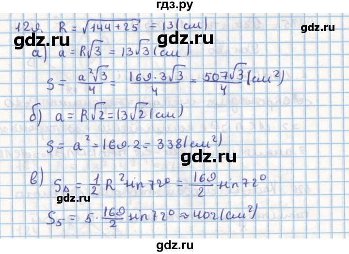 ГДЗ по геометрии 9 класс Гусев дидактические материалы (к учебнику Погорелова)  задача - 129, Решебник