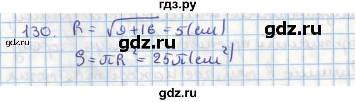 ГДЗ по геометрии 9 класс Гусев дидактические материалы (Погорелов)  задача - 130, Решебник