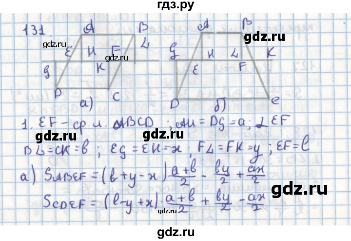 ГДЗ по геометрии 9 класс Гусев дидактические материалы (к учебнику Погорелова)  задача - 131, Решебник