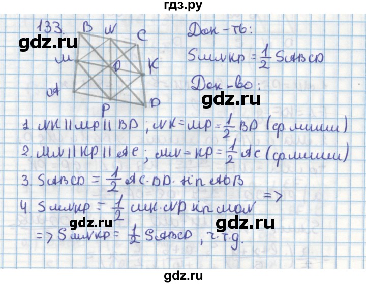 ГДЗ по геометрии 9 класс Гусев дидактические материалы (к учебнику Погорелова)  задача - 133, Решебник