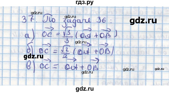 ГДЗ по геометрии 9 класс Гусев дидактические материалы (к учебнику Погорелова)  задача - 37, Решебник