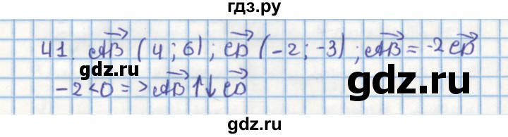 ГДЗ по геометрии 9 класс Гусев дидактические материалы (к учебнику Погорелова)  задача - 41, Решебник