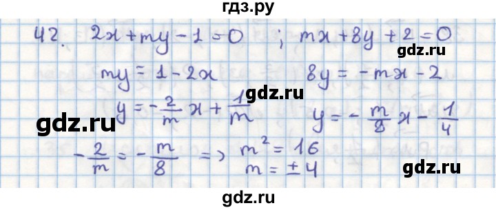 ГДЗ по геометрии 9 класс Гусев дидактические материалы (к учебнику Погорелова)  задача - 42, Решебник