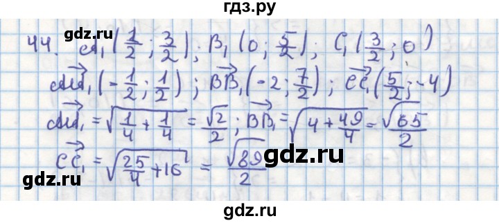 ГДЗ по геометрии 9 класс Гусев дидактические материалы (к учебнику Погорелова)  задача - 44, Решебник