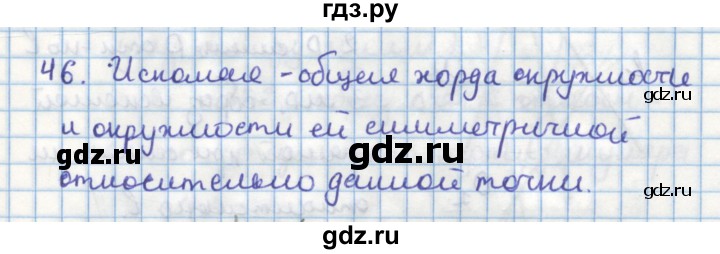 ГДЗ по геометрии 9 класс Гусев дидактические материалы (Погорелов)  задача - 46, Решебник