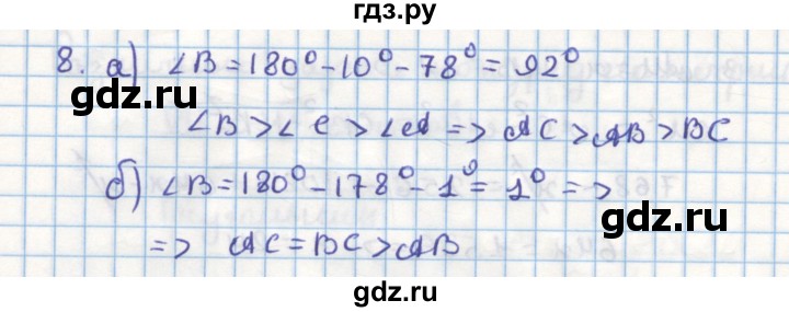 ГДЗ по геометрии 9 класс Гусев дидактические материалы (к учебнику Погорелова)  задача - 8, Решебник