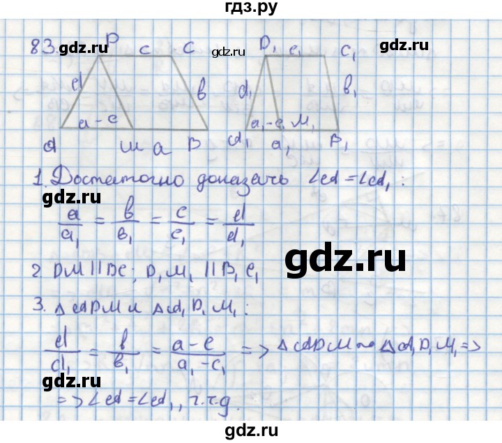 ГДЗ по геометрии 9 класс Гусев дидактические материалы (к учебнику Погорелова)  задача - 83, Решебник