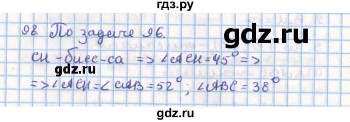 ГДЗ по геометрии 9 класс Гусев дидактические материалы (к учебнику Погорелова)  задача - 98, Решебник