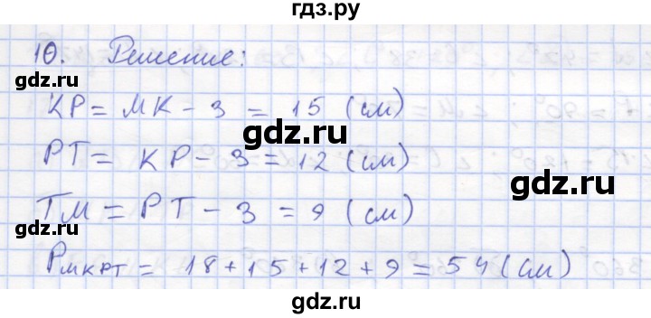 ГДЗ по геометрии 8 класс Дудницын рабочая тетрадь (к учебнику Погорелова)  задача - 10, Решебник