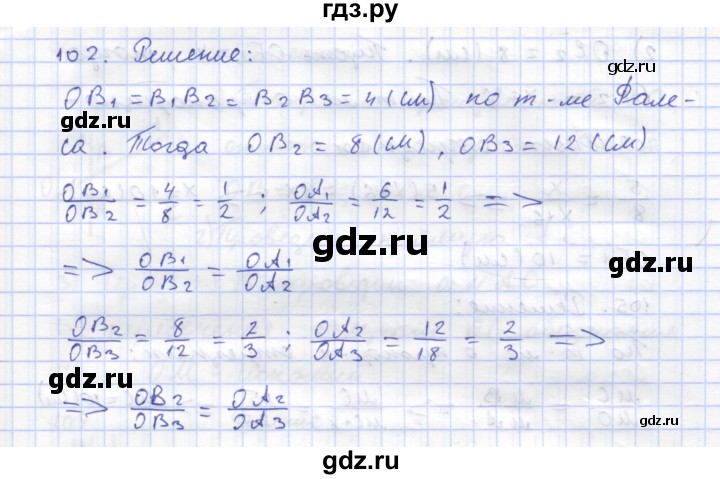ГДЗ по геометрии 8 класс Дудницын рабочая тетрадь (к учебнику Погорелова)  задача - 102, Решебник