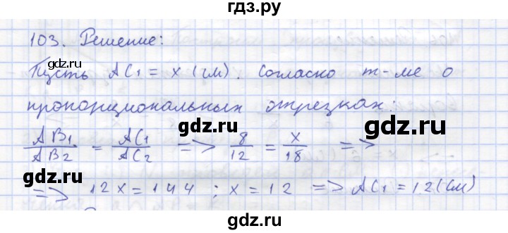 ГДЗ по геометрии 8 класс Дудницын рабочая тетрадь (к учебнику Погорелова)  задача - 103, Решебник