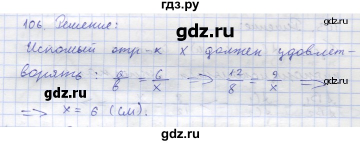 ГДЗ по геометрии 8 класс Дудницын рабочая тетрадь (к учебнику Погорелова)  задача - 106, Решебник