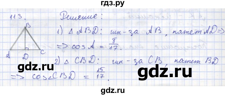 ГДЗ по геометрии 8 класс Дудницын рабочая тетрадь (к учебнику Погорелова)  задача - 113, Решебник