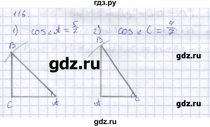 ГДЗ по геометрии 8 класс Дудницын рабочая тетрадь (к учебнику Погорелова)  задача - 116, Решебник