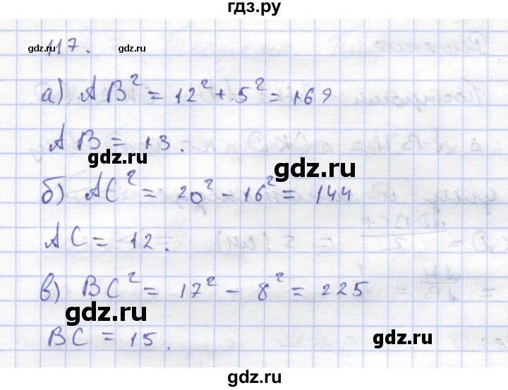 ГДЗ по геометрии 8 класс Дудницын рабочая тетрадь (к учебнику Погорелова)  задача - 117, Решебник