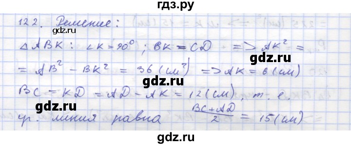 ГДЗ по геометрии 8 класс Дудницын рабочая тетрадь (к учебнику Погорелова)  задача - 122, Решебник