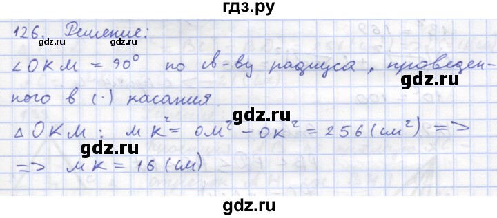 ГДЗ по геометрии 8 класс Дудницын рабочая тетрадь (к учебнику Погорелова)  задача - 126, Решебник