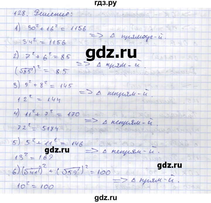 ГДЗ по геометрии 8 класс Дудницын рабочая тетрадь (к учебнику Погорелова)  задача - 128, Решебник