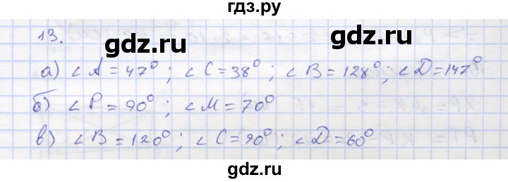 ГДЗ по геометрии 8 класс Дудницын рабочая тетрадь (к учебнику Погорелова)  задача - 13, Решебник