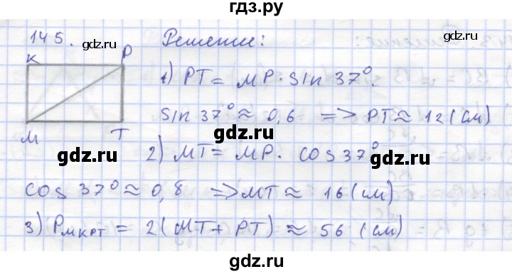 ГДЗ по геометрии 8 класс Дудницын рабочая тетрадь (к учебнику Погорелова)  задача - 145, Решебник