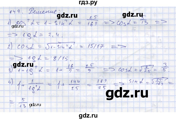 ГДЗ по геометрии 8 класс Дудницын рабочая тетрадь (к учебнику Погорелова)  задача - 149, Решебник