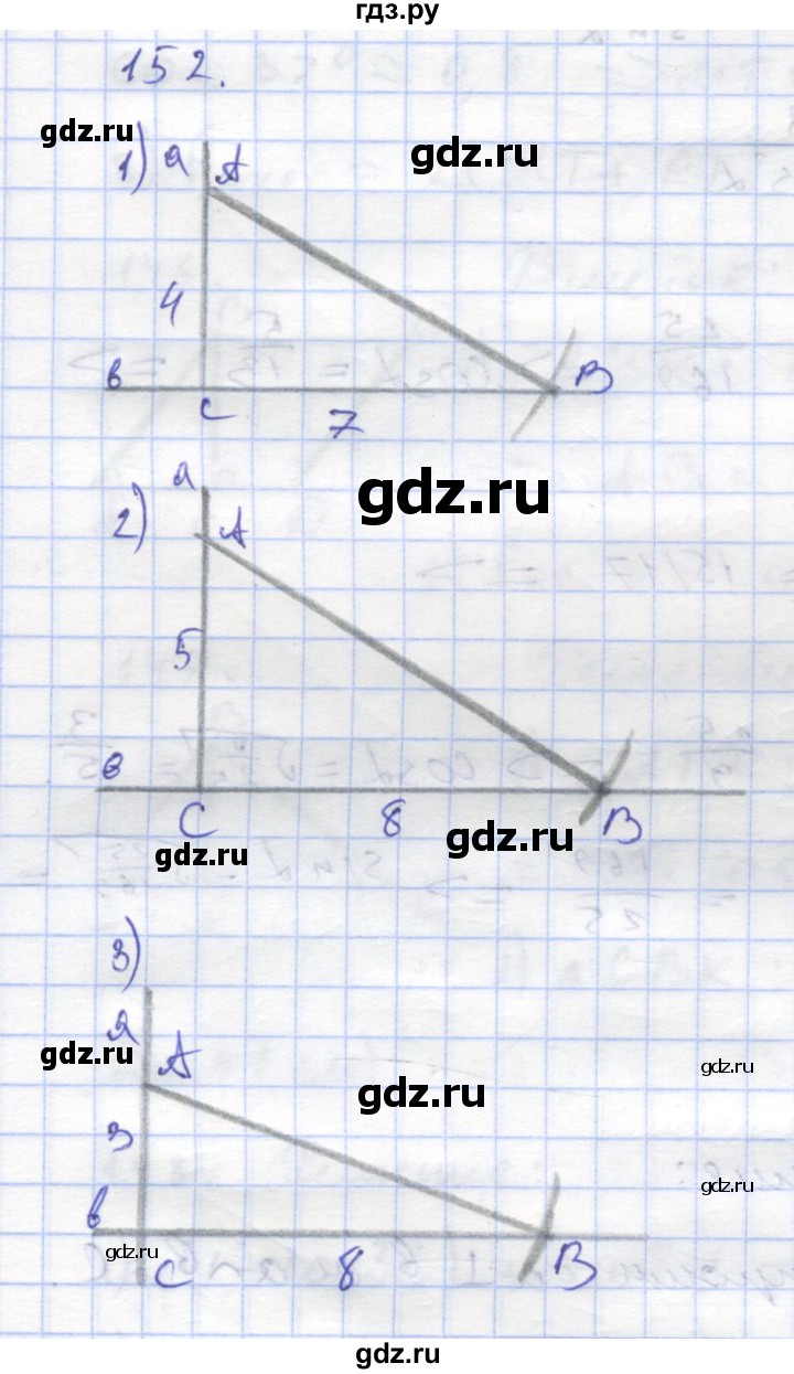 ГДЗ по геометрии 8 класс Дудницын рабочая тетрадь (к учебнику Погорелова)  задача - 152, Решебник