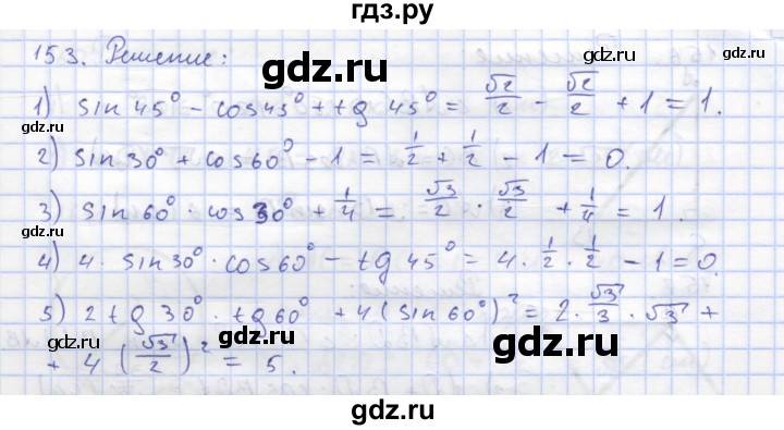ГДЗ по геометрии 8 класс Дудницын рабочая тетрадь (к учебнику Погорелова)  задача - 153, Решебник