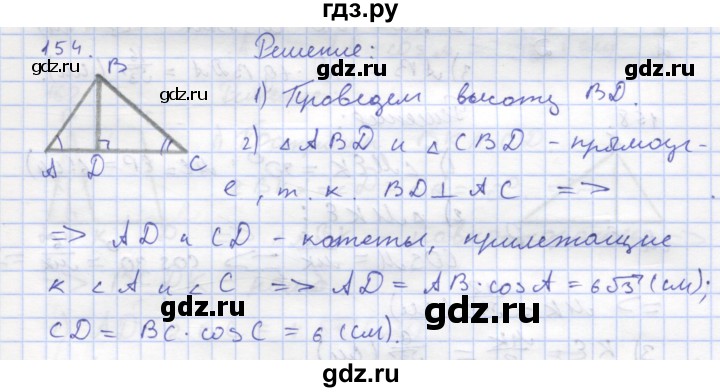 ГДЗ по геометрии 8 класс Дудницын рабочая тетрадь (к учебнику Погорелова)  задача - 154, Решебник