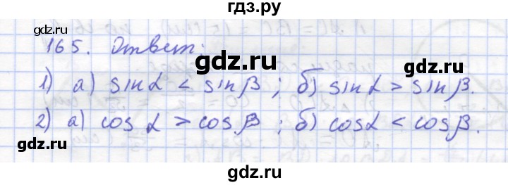 ГДЗ по геометрии 8 класс Дудницын рабочая тетрадь (к учебнику Погорелова)  задача - 165, Решебник