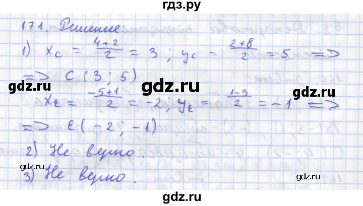 ГДЗ по геометрии 8 класс Дудницын рабочая тетрадь (к учебнику Погорелова)  задача - 171, Решебник