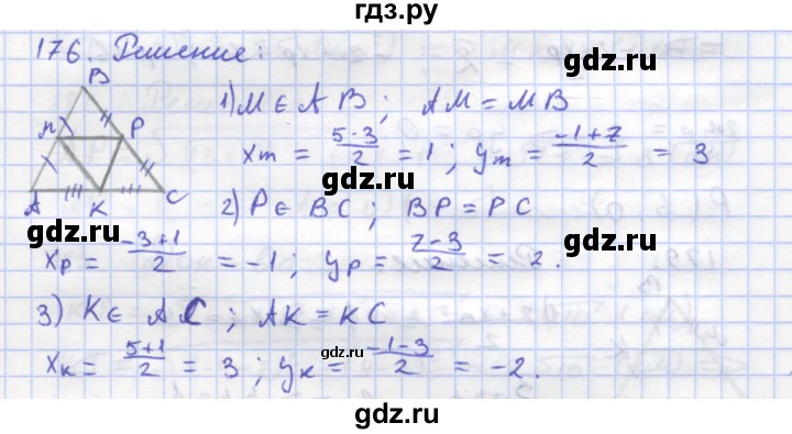 ГДЗ по геометрии 8 класс Дудницын рабочая тетрадь (к учебнику Погорелова)  задача - 176, Решебник