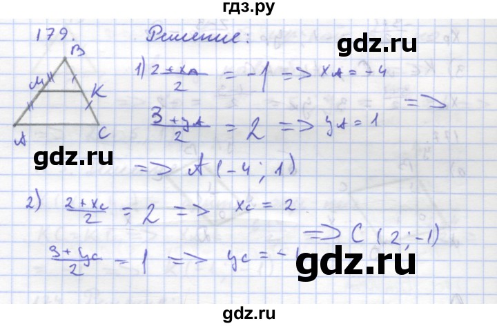 ГДЗ по геометрии 8 класс Дудницын рабочая тетрадь (Погорелов)  задача - 179, Решебник