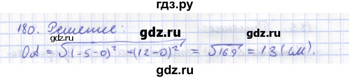 ГДЗ по геометрии 8 класс Дудницын рабочая тетрадь (к учебнику Погорелова)  задача - 180, Решебник