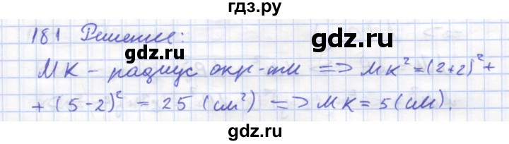 ГДЗ по геометрии 8 класс Дудницын рабочая тетрадь (к учебнику Погорелова)  задача - 181, Решебник