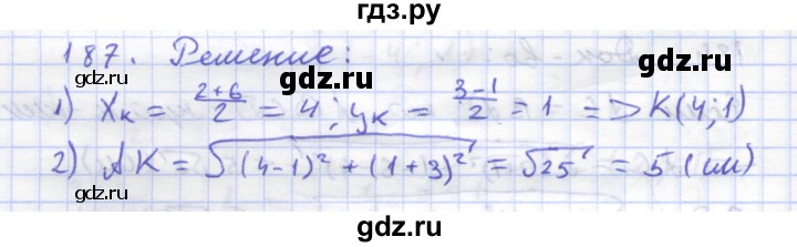 ГДЗ по геометрии 8 класс Дудницын рабочая тетрадь (к учебнику Погорелова)  задача - 187, Решебник